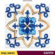 Декор  КАПРИ майолика 20*20 (1 сорт)